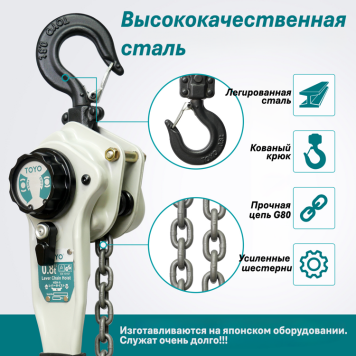Таль рычажная цепная TOYO HSH-A-OL 0.8T 1.5M с ограничителем нагрузки-3