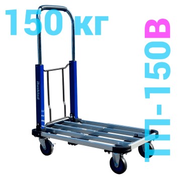 Тележка платформенная алюминиевая ТП 150 В 715х420х990