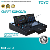 Консоль управления сценическими подъёмниками TOYO