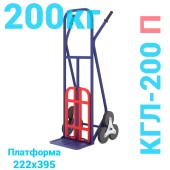 Тележка грузовая двухколесная лестничная КГЛ 200 П (г/п 200 кг) 605х580х1355