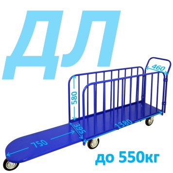 Тележка ДЛ для длинномерных грузов (г/п 300-500 кг, 450х1380 мм, колёса на выбор)