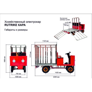Платформенная тележка электрическая Rutrike КАРА-9