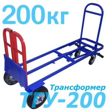 Тележка трансформер ТГУ-200  (г/п - 200кг, колеса 250мм пневмо или литая резина на выбор)