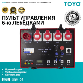 Сценические цепные электротали TOYO TYW12