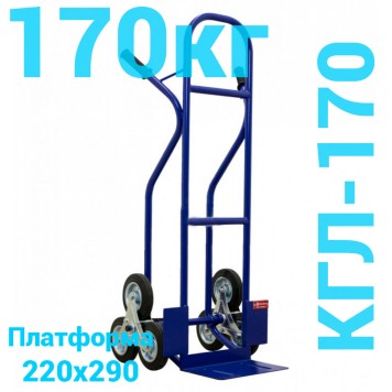 Тележка лестничная грузовая КГЛ-170 (г/п - 170 кг, колёса на выбор)