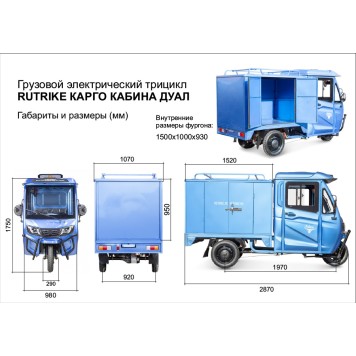 Грузовой электротрицикл Rutrike КАРГО Кабина Дуал (Зеленый-2755)-1