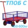 Тележка платформенная с поворотной осью ТПОБ 7С (г/п 450-600 кг, 800х1400 мм, колеса на выбор)
