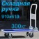 ТН300 тележка платформенная со складной ручкой