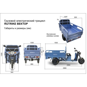 Грузовой электротрицикл Rutrike Вектор 1500 60V1200W (темно-синий-3236)-1
