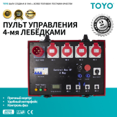 Сценические цепные электротали TOYO TYW12