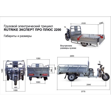 Грузовой электрический трицикл Rutrike Эксперт ПРО Плюс 2200-5