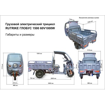 Грузовой электротрицикл Rutrike Глобус 1500 60V/1000W (Черный матовый-3320)-14