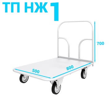 Тележка платформенная из нержавеющей стали ТП НЖ 1 500х800