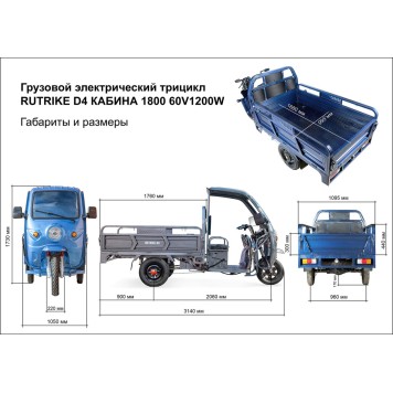 Грузовой электротрицикл Rutrike D4 КАБИНА 1800 60V1200W (Черный-3139)-3