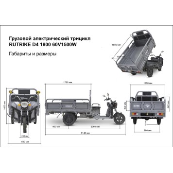 Грузовой электротрицикл Rutrike D4 1800 60V1500W (Черный-2496)-20
