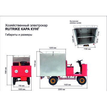 Платформенная тележка электрическая Rutrike КАРА КУНГ-9