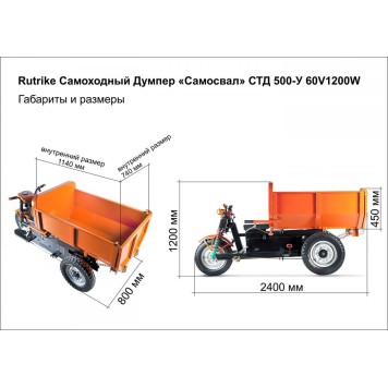 Rutrike Самоходный строительный Думпер «Самосвал» СТД 500-У 60V1200W-11
