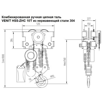 Ручная цепная шестерённая таль из нержавеющей стали HSS-ZHC 10T 4F 6M-7