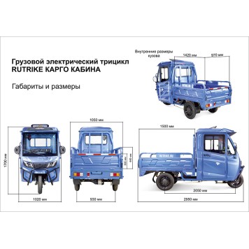 Грузовой электротрицикл Rutrike КАРГО Кабина 1500 60V1000W (Черный матовый-2845)-7