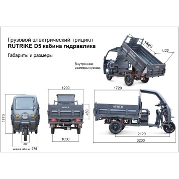 Грузовой электрический трицикл Rutrike D5 КАБИНА гидравлика 1500 72V1500W (черный-матовый-2914)-5