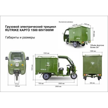 Грузовой электротрицикл Rutrike КАРГО 1500 60V1000W (Черный матовый-2901)-2